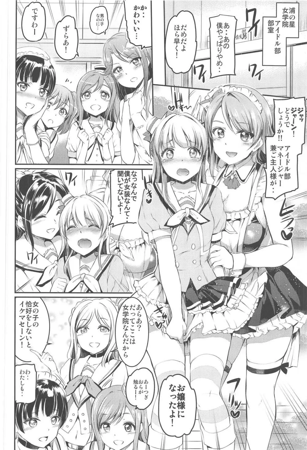 メイドライブ!サンシャイン!!総集編 - page61