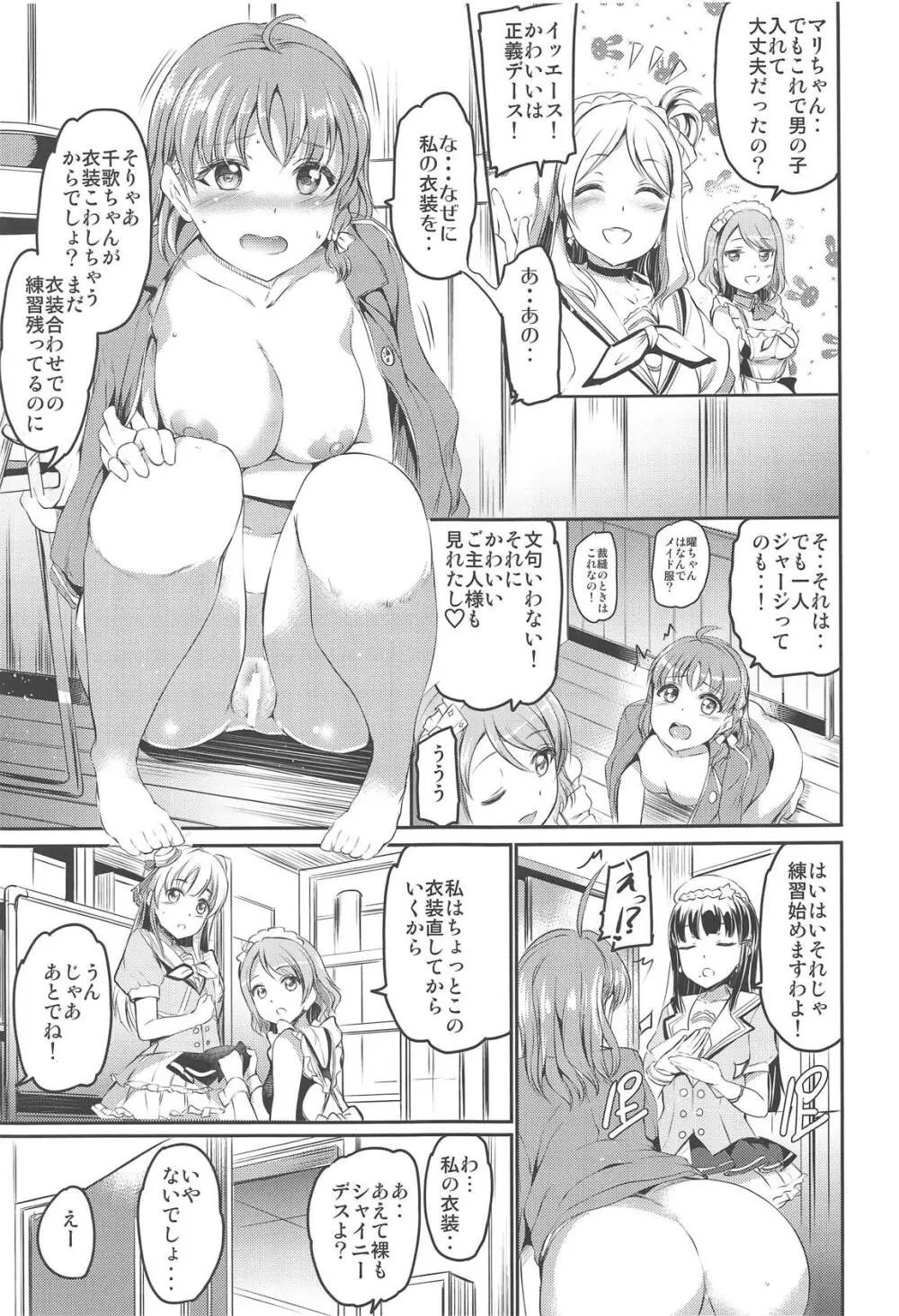 メイドライブ!サンシャイン!!総集編 - page62