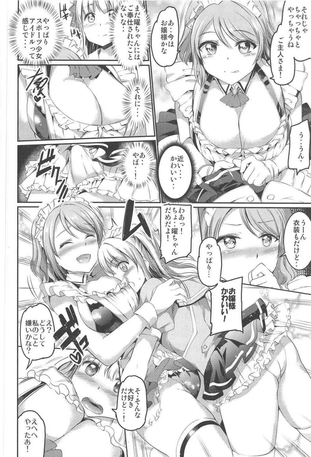 メイドライブ!サンシャイン!!総集編 - page63