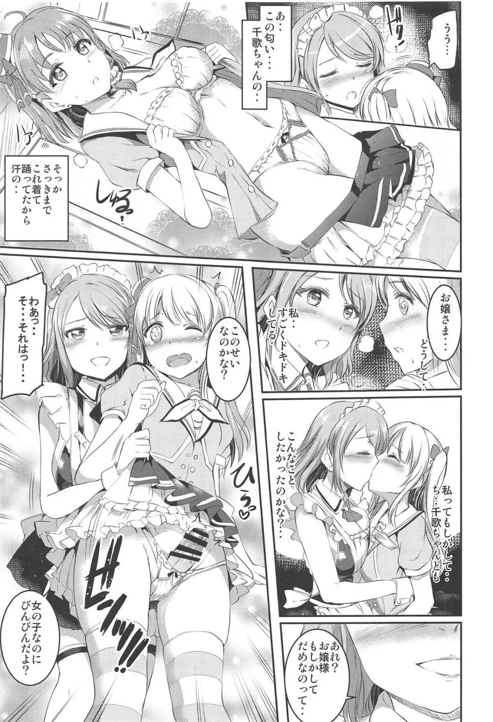 メイドライブ!サンシャイン!!総集編 - page64