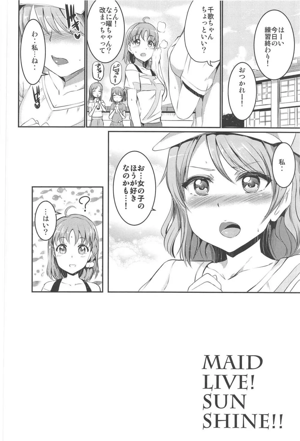 メイドライブ!サンシャイン!!総集編 - page79