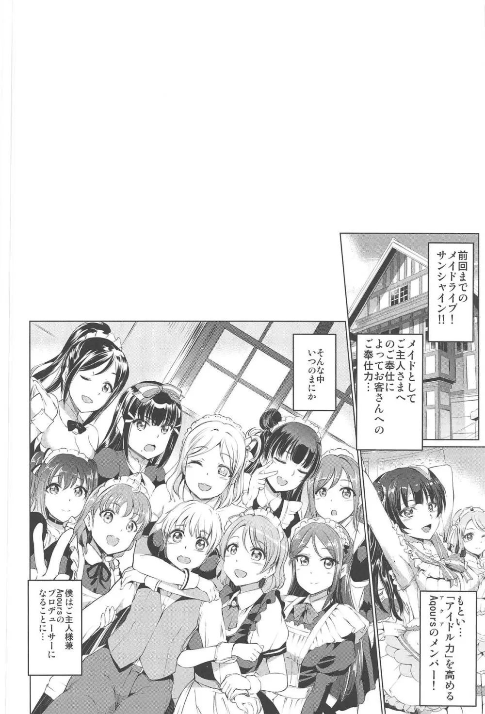 メイドライブ!サンシャイン!!総集編 - page81