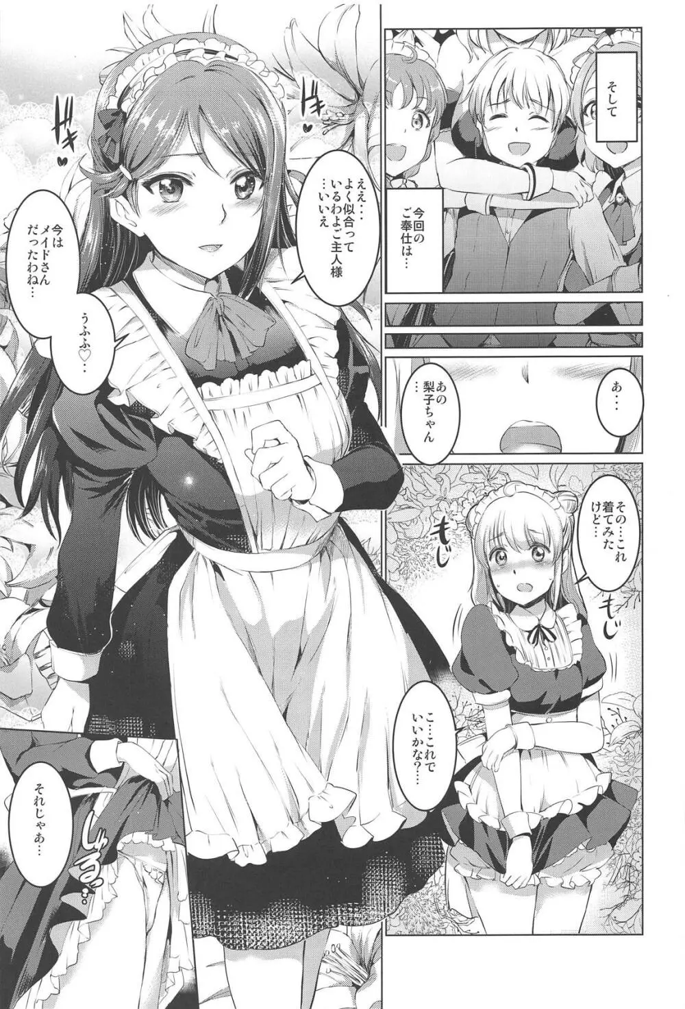 メイドライブ!サンシャイン!!総集編 - page82