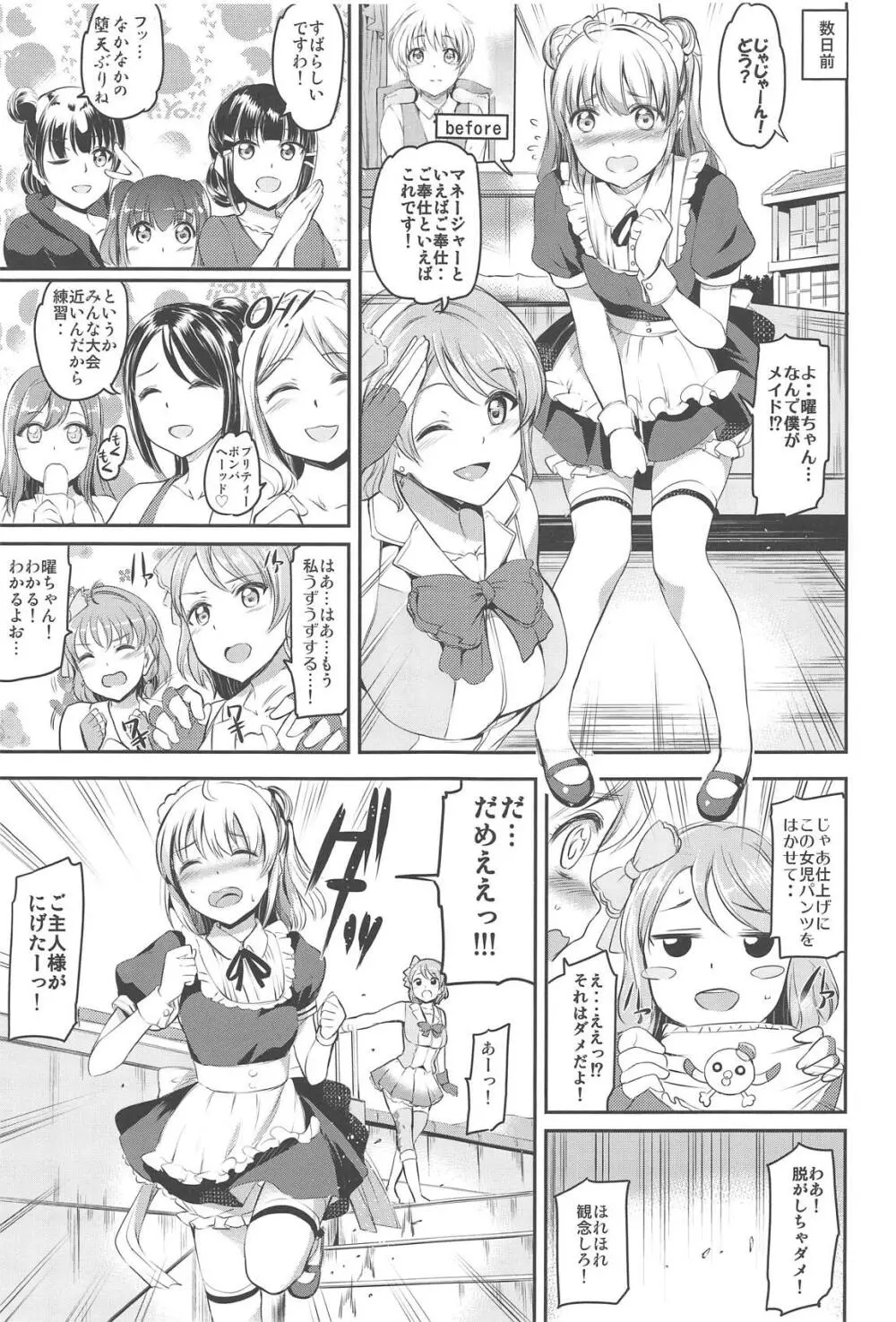 メイドライブ!サンシャイン!!総集編 - page84