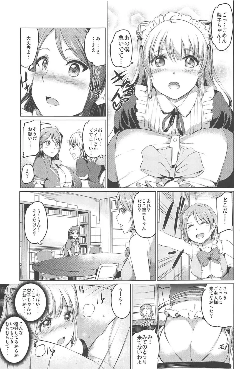 メイドライブ!サンシャイン!!総集編 - page86