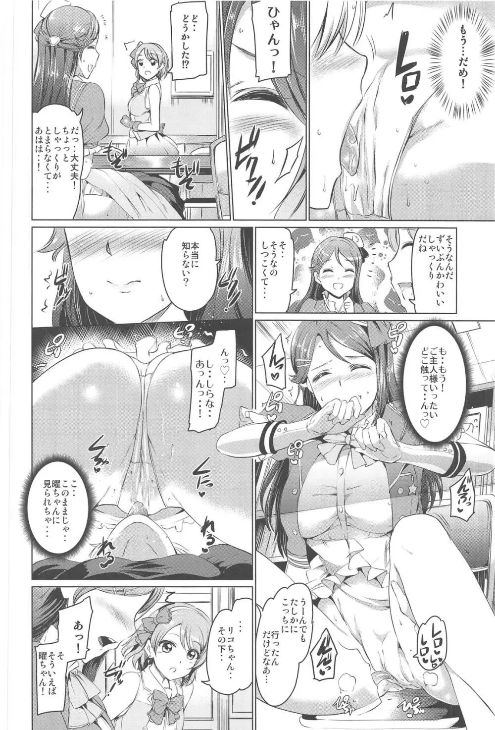 メイドライブ!サンシャイン!!総集編 - page87