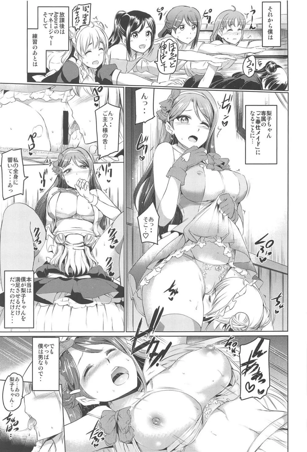 メイドライブ!サンシャイン!!総集編 - page90