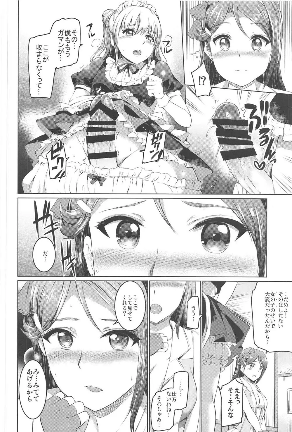 メイドライブ!サンシャイン!!総集編 - page91