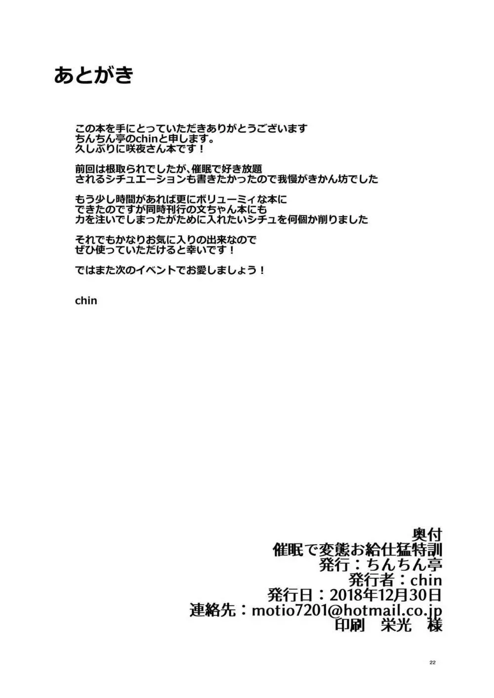 催眠で変態お給仕猛特訓 - page24