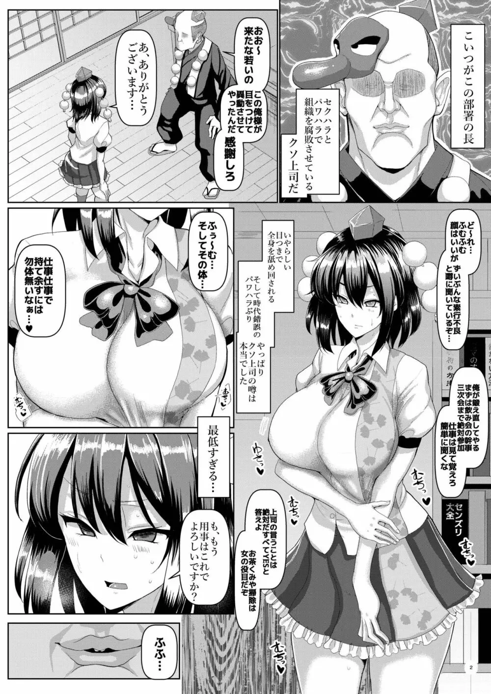 清く正しくたのしいしょくば - page4