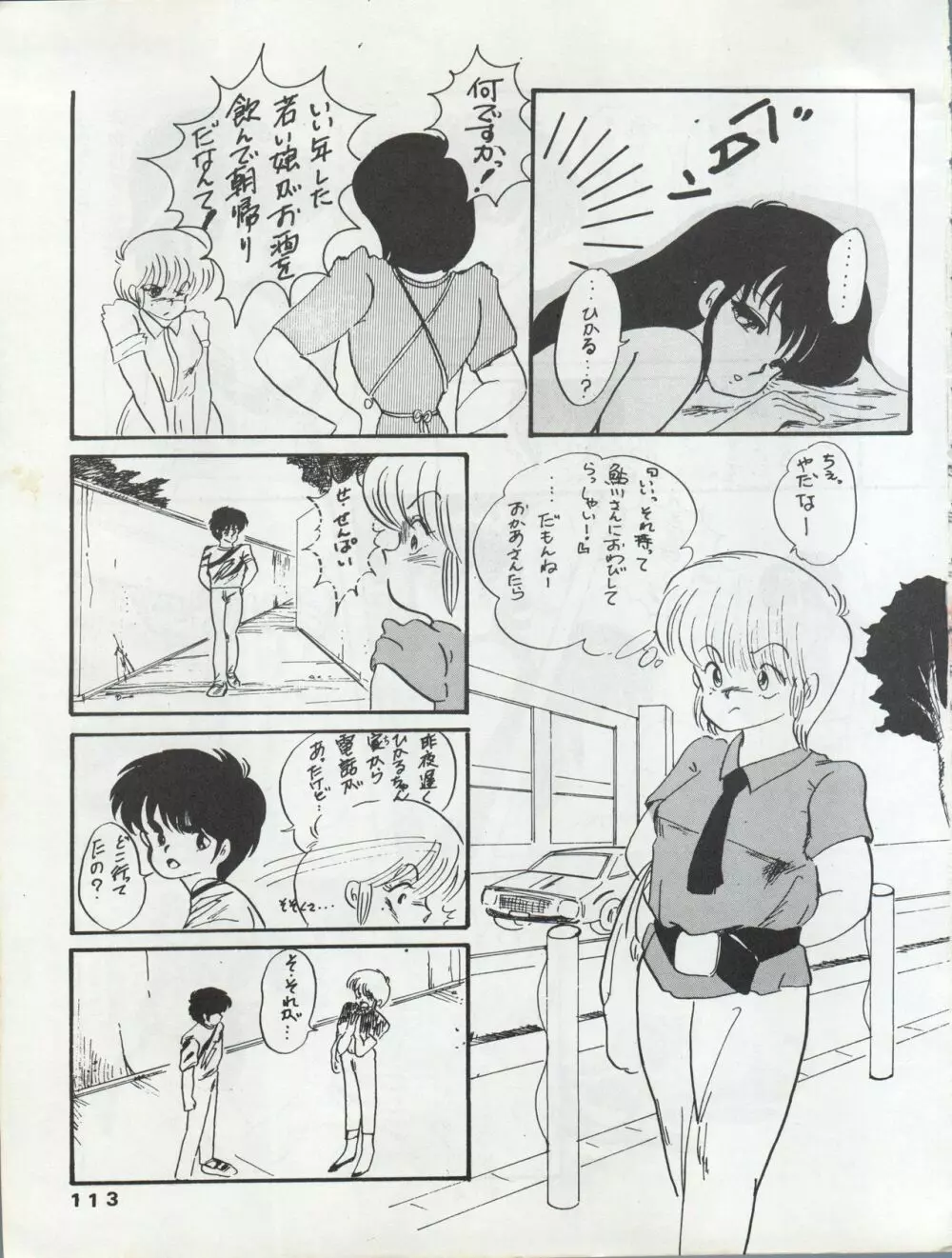 ORENGE GALLERY SAKATA SPECIAL - page119