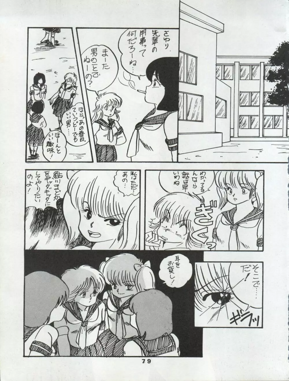 ORENGE GALLERY SAKATA SPECIAL - page85