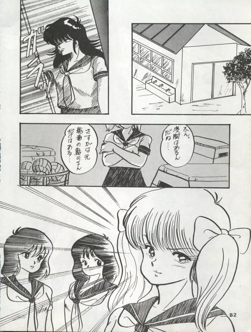 ORENGE GALLERY SAKATA SPECIAL - page88