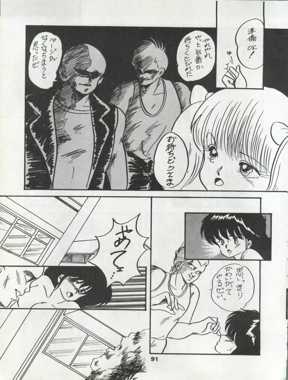 ORENGE GALLERY SAKATA SPECIAL - page97