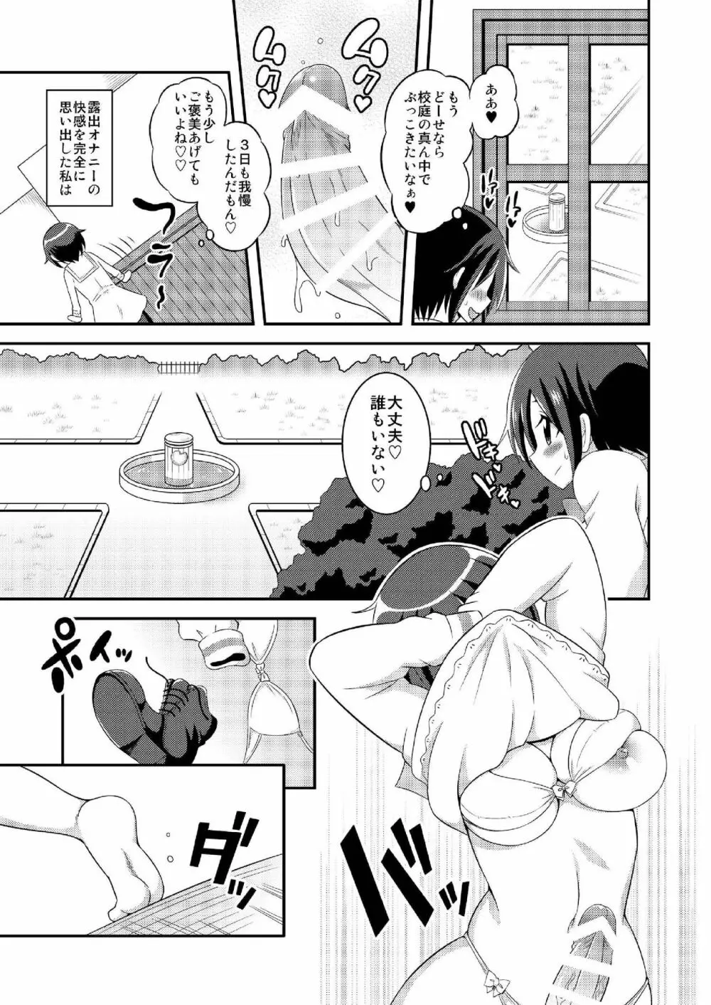 ふたなり露出JKですが?6 - page15