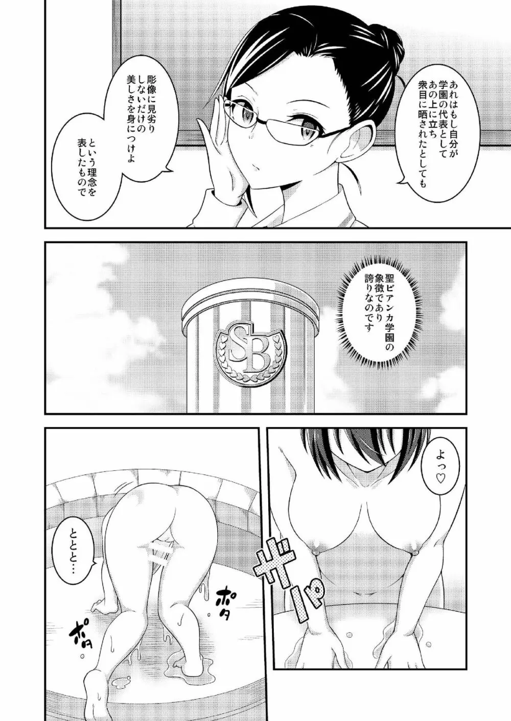 ふたなり露出JKですが?6 - page18