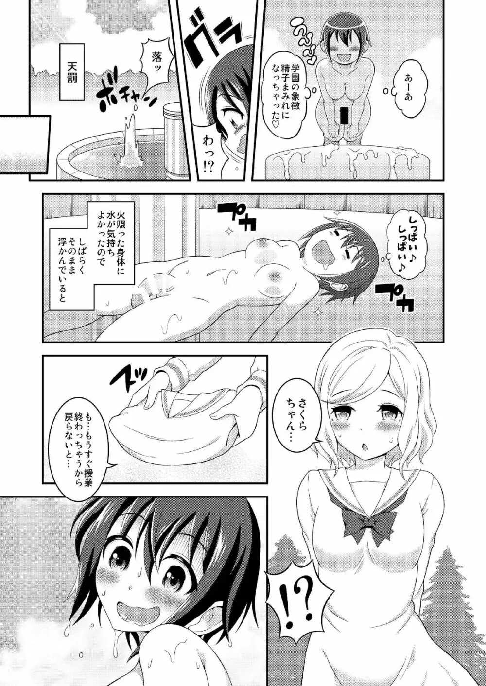 ふたなり露出JKですが?6 - page25