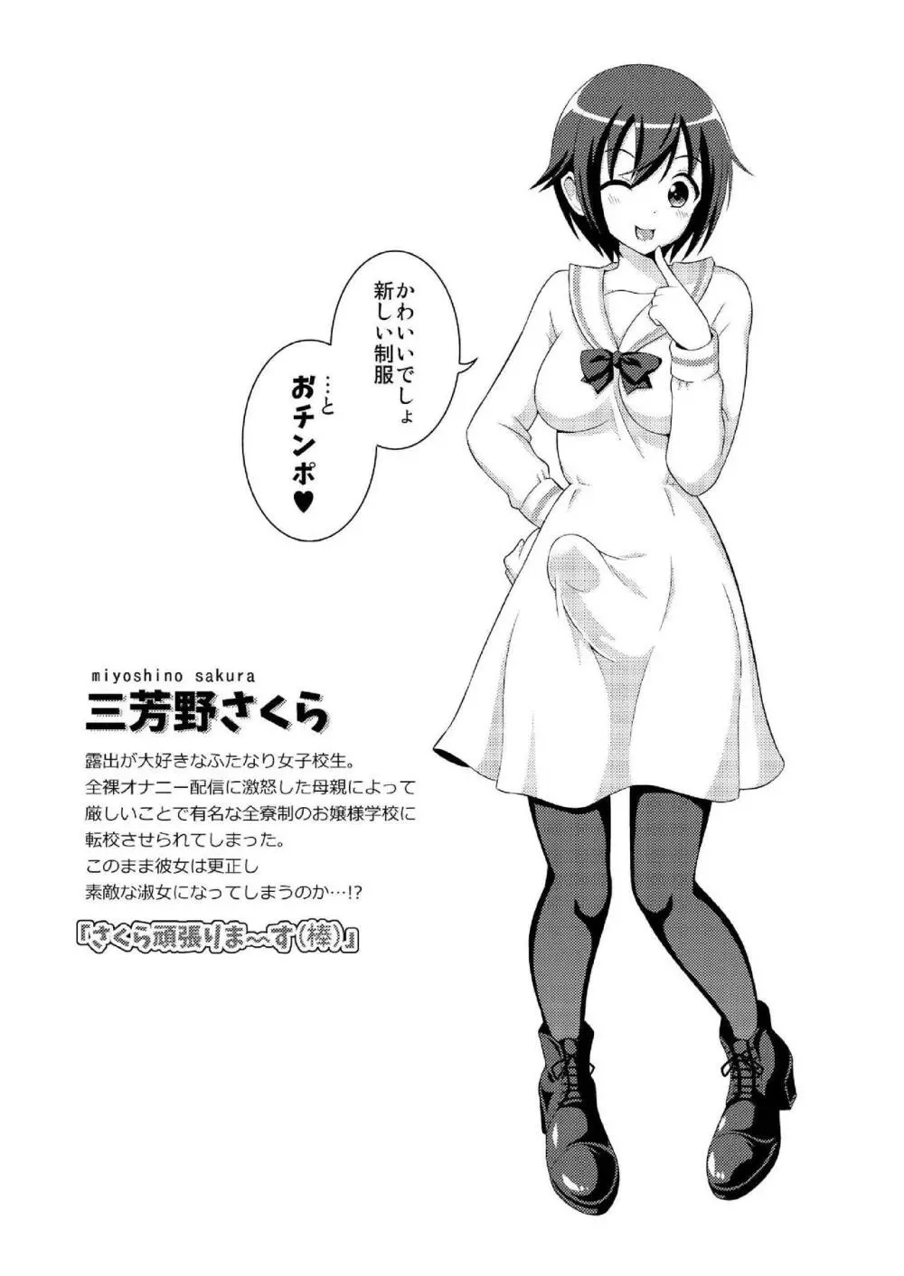 ふたなり露出JKですが?6 - page4