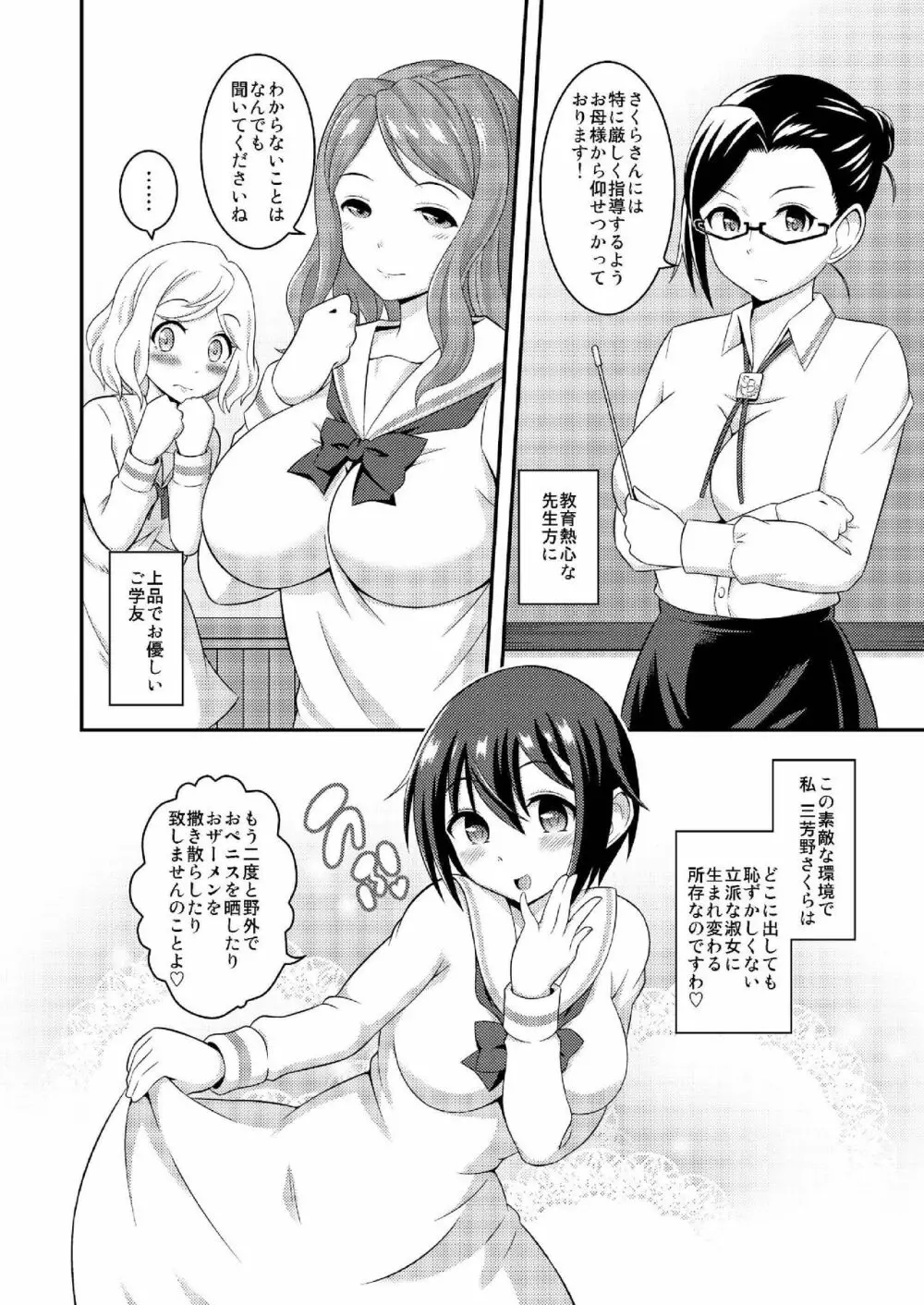 ふたなり露出JKですが?6 - page6