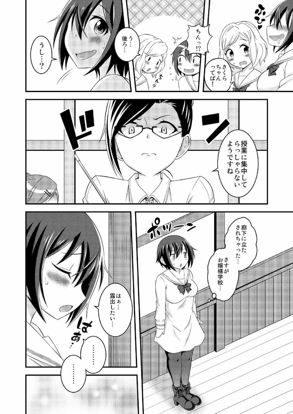 ふたなり露出JKですが?6 - page8