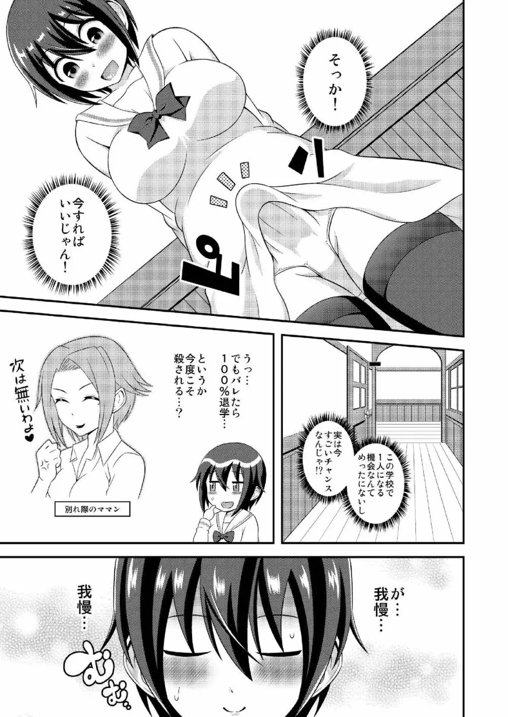 ふたなり露出JKですが?6 - page9