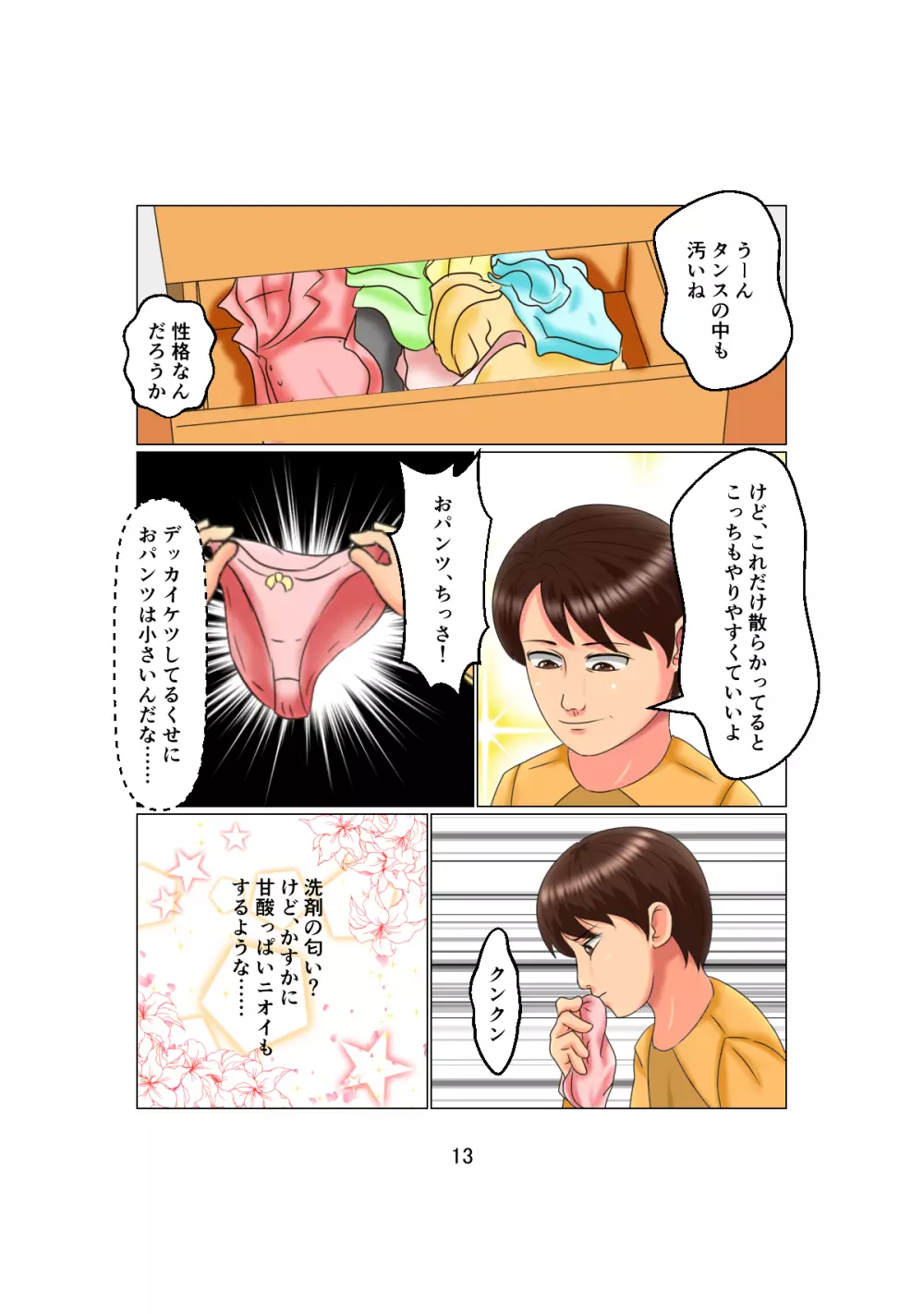 お父さんは1X歳!? Vol.2 ～白人女性を睡眠姦で妊娠させた少年～ - page13