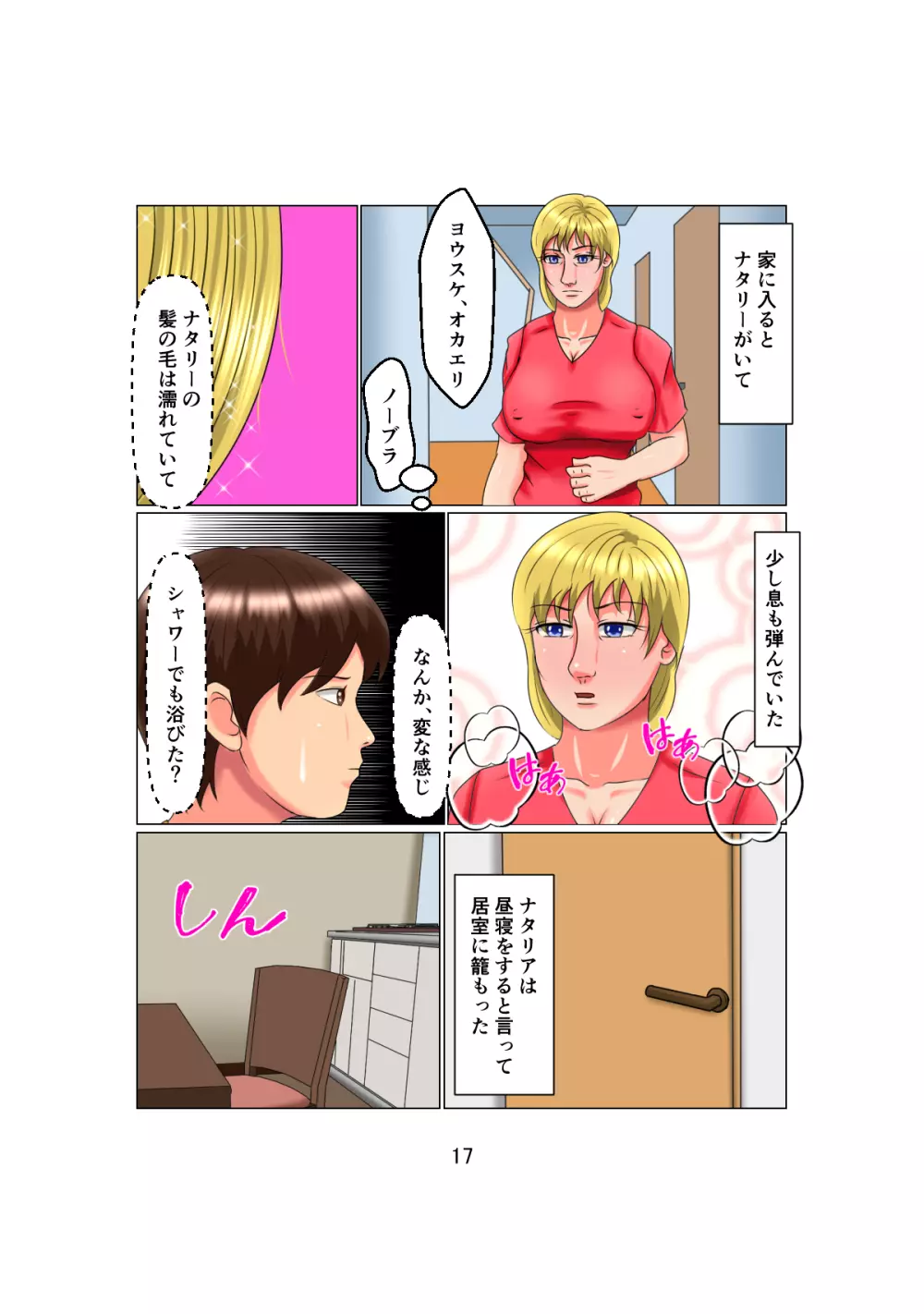 お父さんは1X歳!? Vol.2 ～白人女性を睡眠姦で妊娠させた少年～ - page17