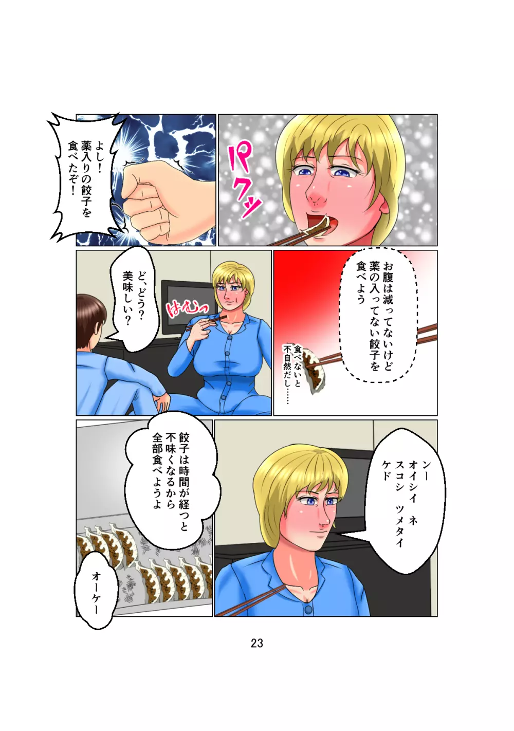 お父さんは1X歳!? Vol.2 ～白人女性を睡眠姦で妊娠させた少年～ - page23