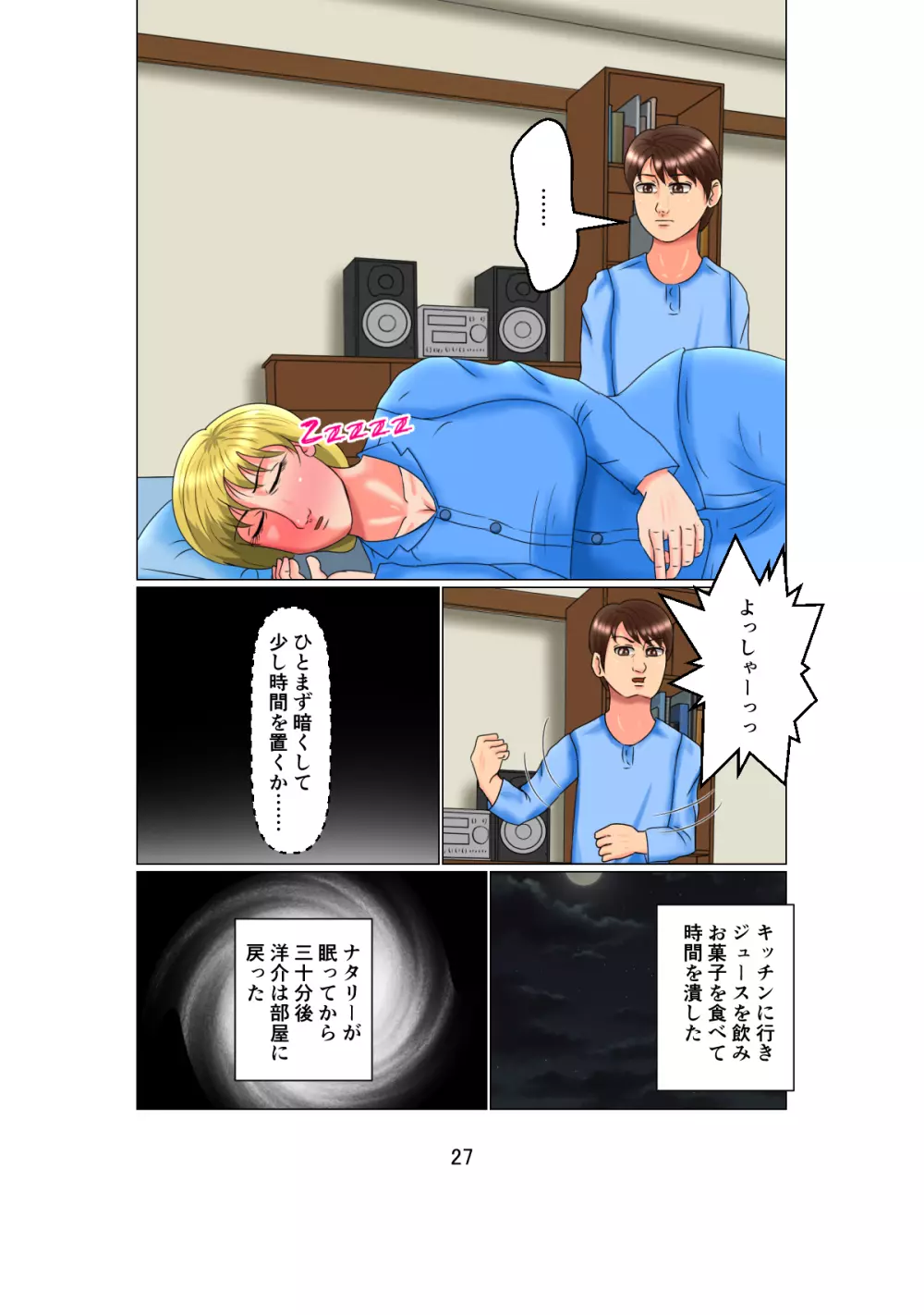 お父さんは1X歳!? Vol.2 ～白人女性を睡眠姦で妊娠させた少年～ - page27