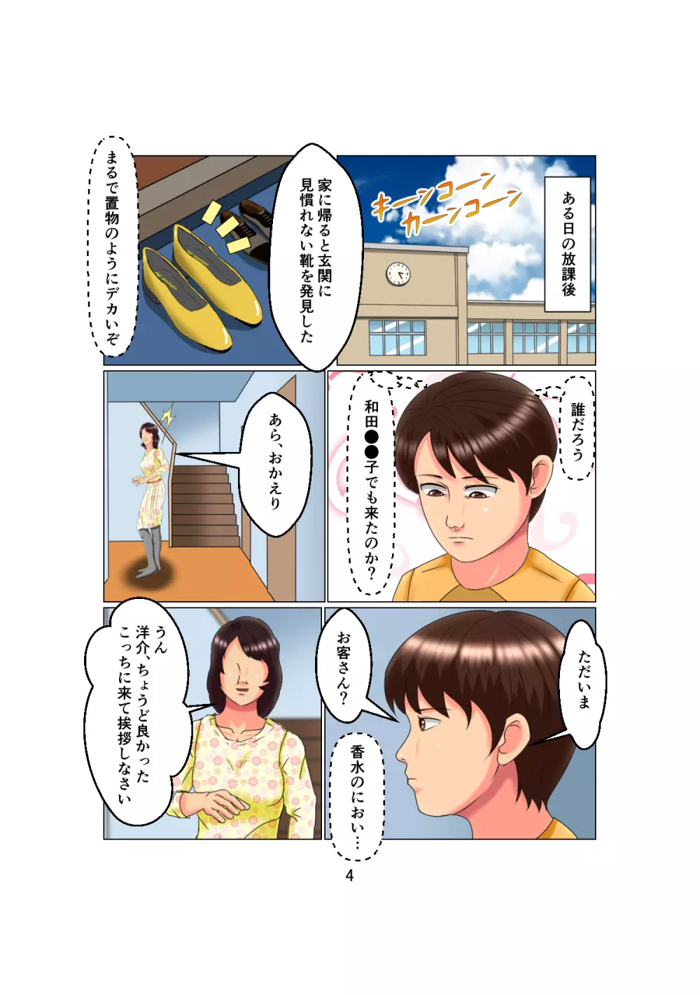 お父さんは1X歳!? Vol.2 ～白人女性を睡眠姦で妊娠させた少年～ - page4