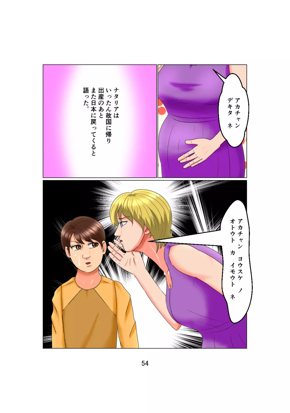 お父さんは1X歳!? Vol.2 ～白人女性を睡眠姦で妊娠させた少年～ - page54