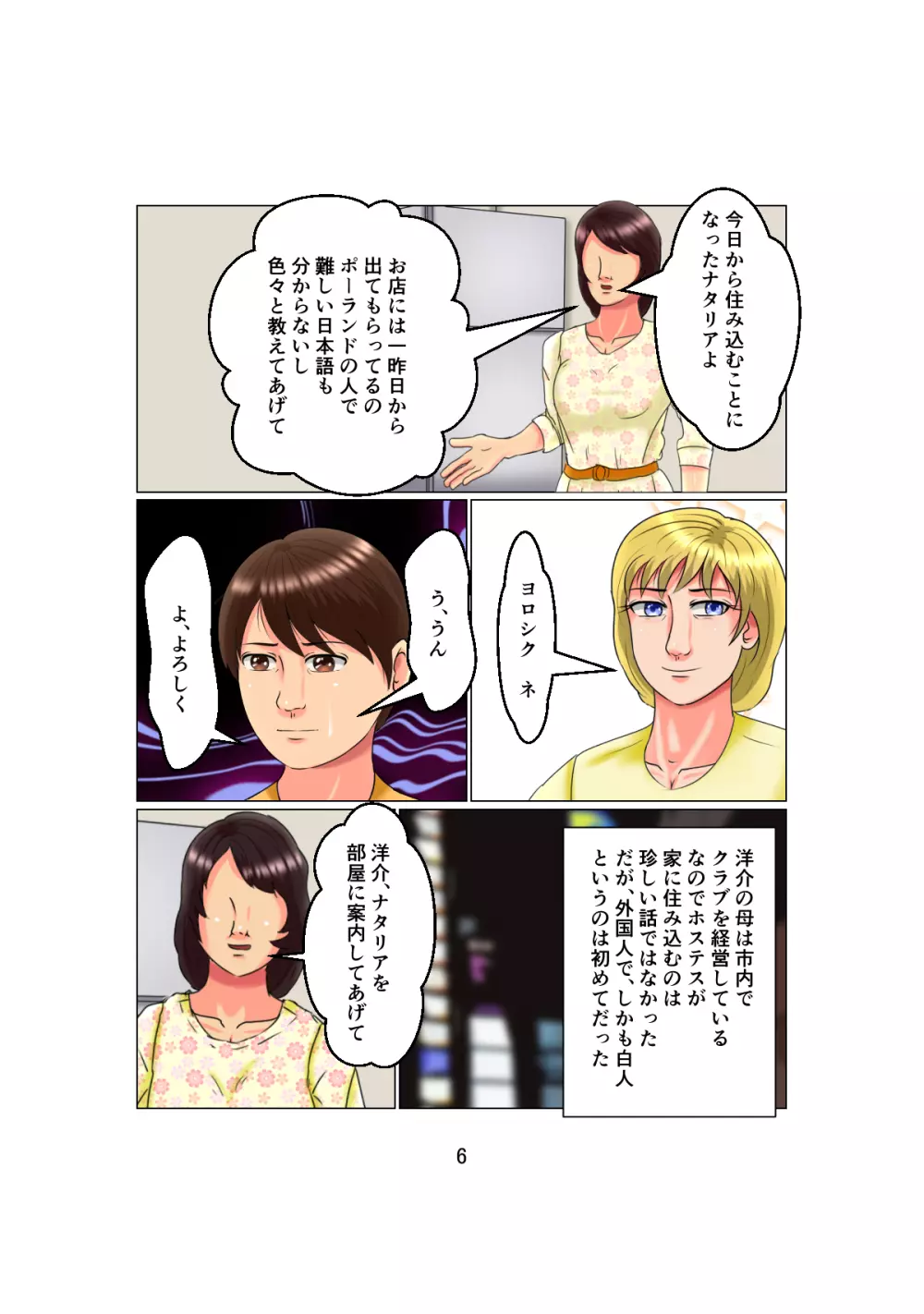 お父さんは1X歳!? Vol.2 ～白人女性を睡眠姦で妊娠させた少年～ - page6