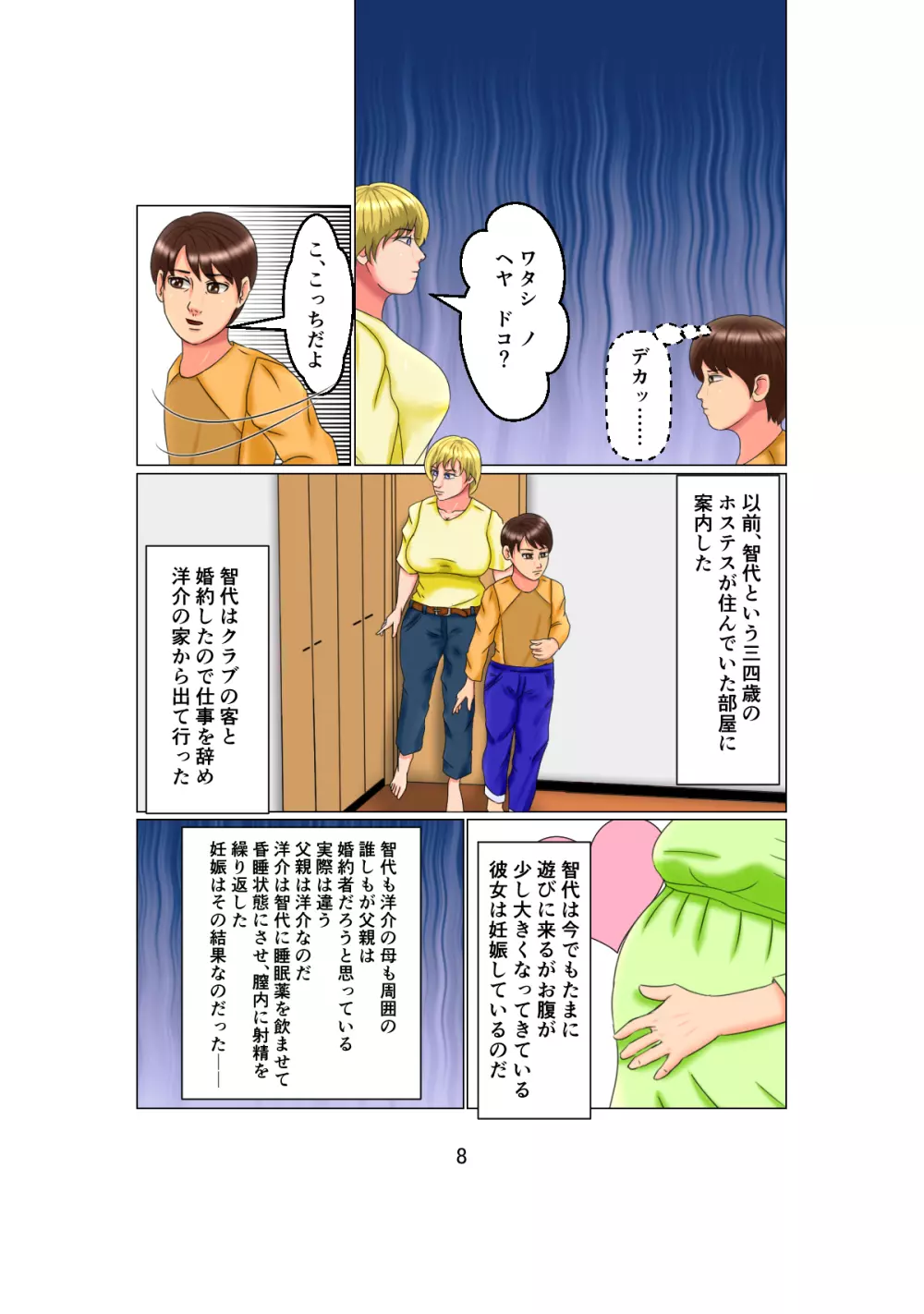 お父さんは1X歳!? Vol.2 ～白人女性を睡眠姦で妊娠させた少年～ - page8