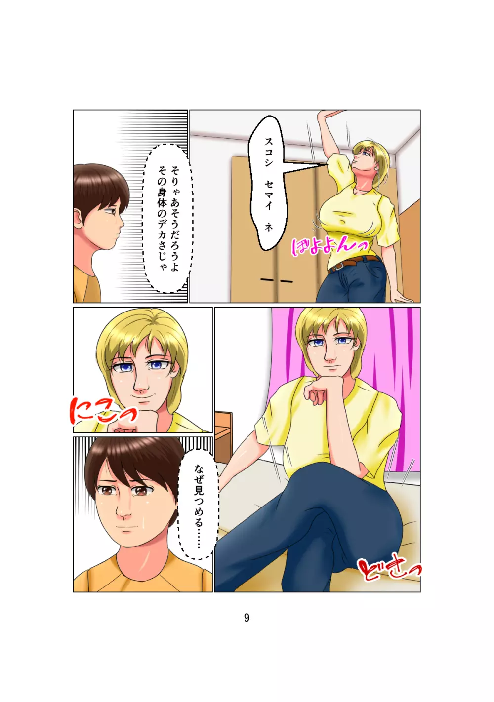 お父さんは1X歳!? Vol.2 ～白人女性を睡眠姦で妊娠させた少年～ - page9