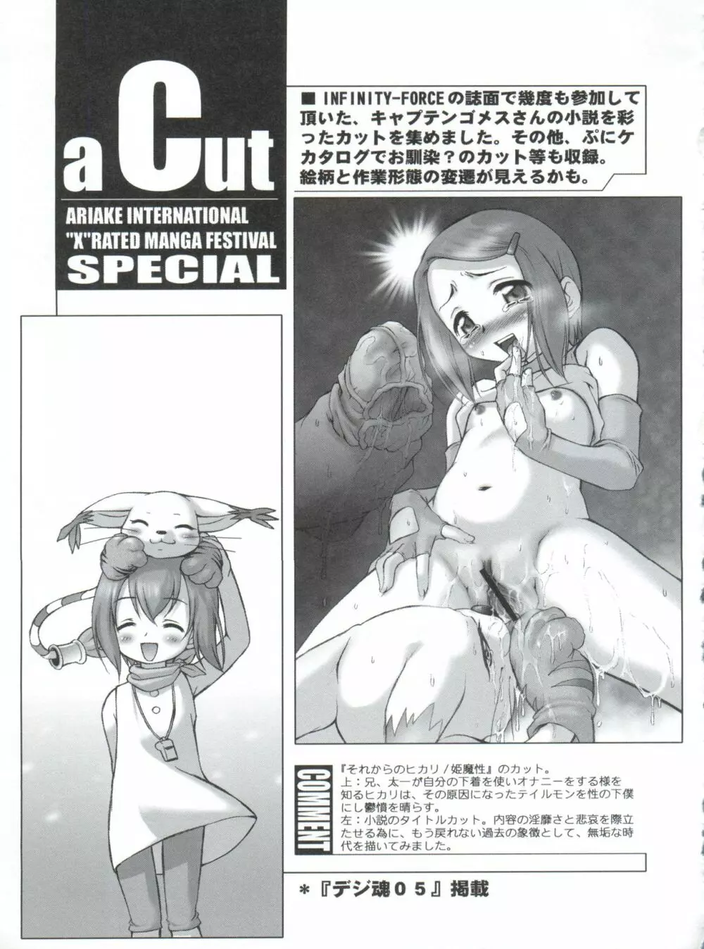 有明国際Xレイテッド漫画祭 マーシーラビットSPECIAL 過ぎ去りし少女たち - page106