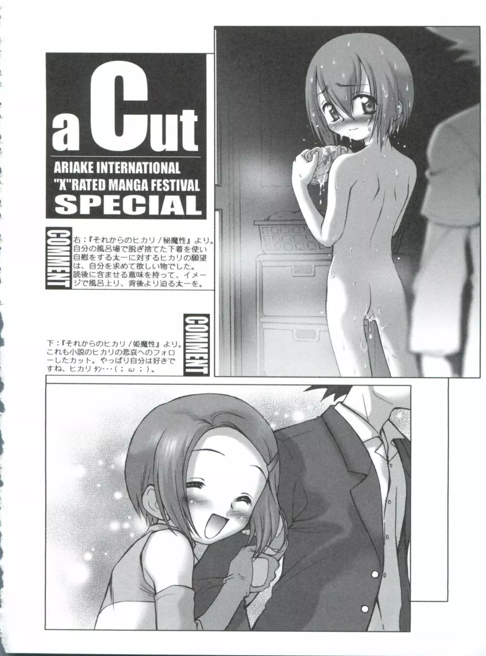 有明国際Xレイテッド漫画祭 マーシーラビットSPECIAL 過ぎ去りし少女たち - page107