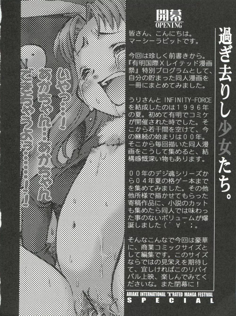 有明国際Xレイテッド漫画祭 マーシーラビットSPECIAL 過ぎ去りし少女たち - page11