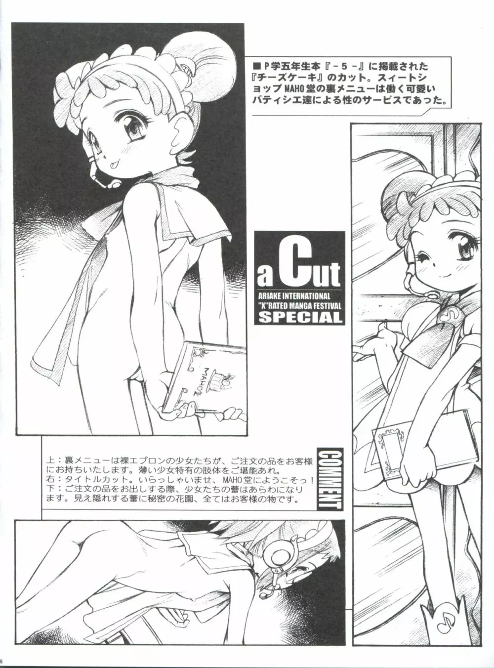 有明国際Xレイテッド漫画祭 マーシーラビットSPECIAL 過ぎ去りし少女たち - page111