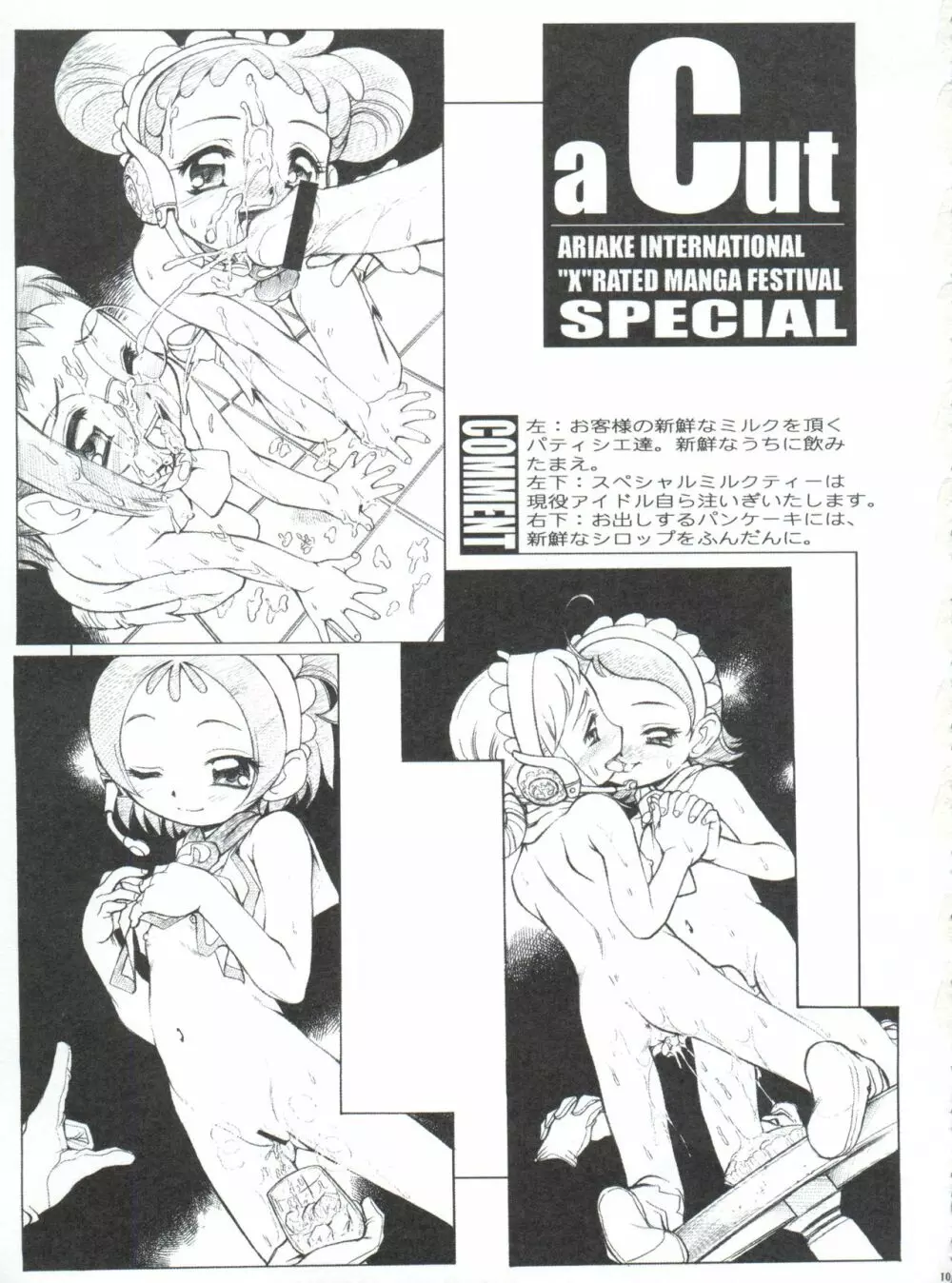 有明国際Xレイテッド漫画祭 マーシーラビットSPECIAL 過ぎ去りし少女たち - page112