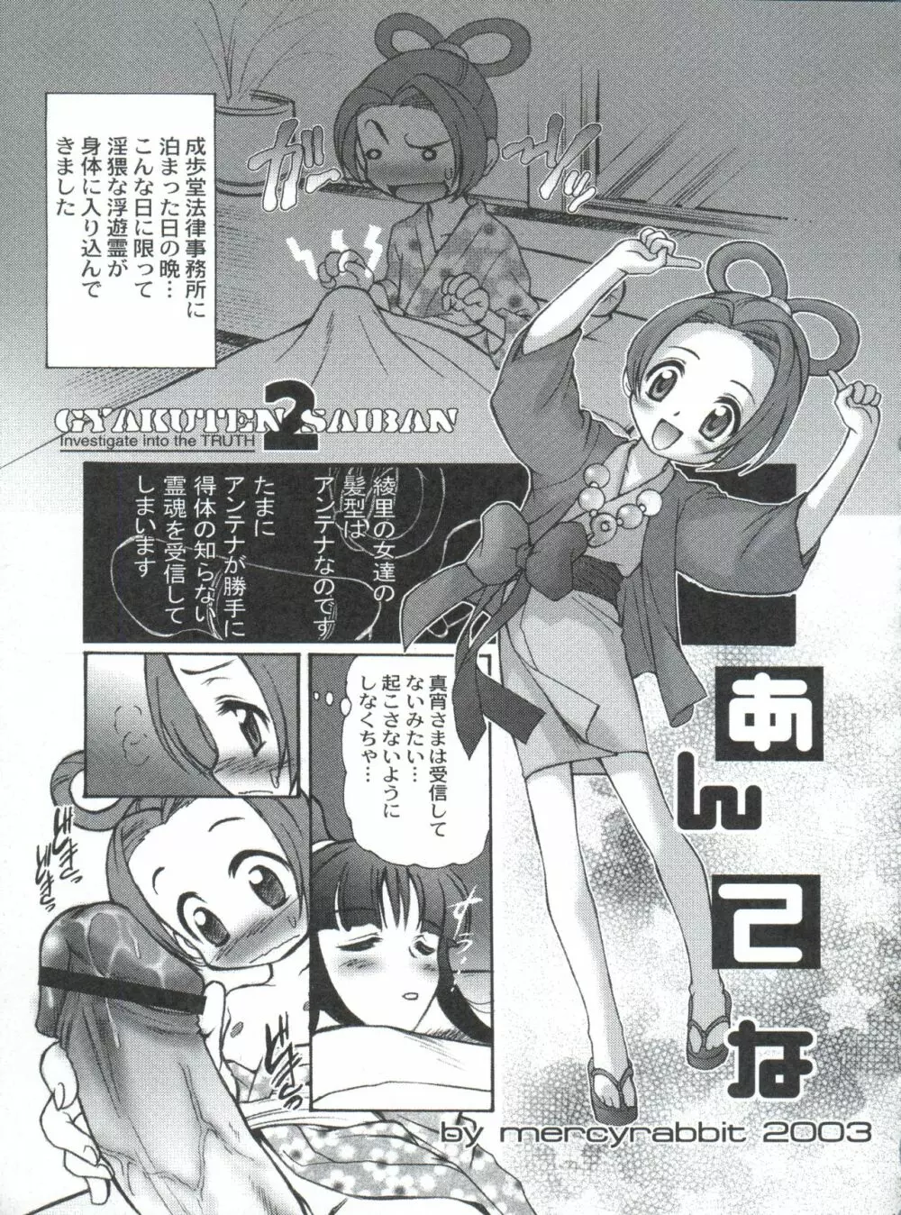 有明国際Xレイテッド漫画祭 マーシーラビットSPECIAL 過ぎ去りし少女たち - page116