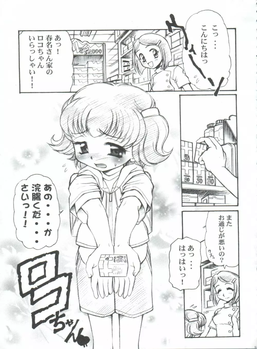 有明国際Xレイテッド漫画祭 マーシーラビットSPECIAL 過ぎ去りし少女たち - page148