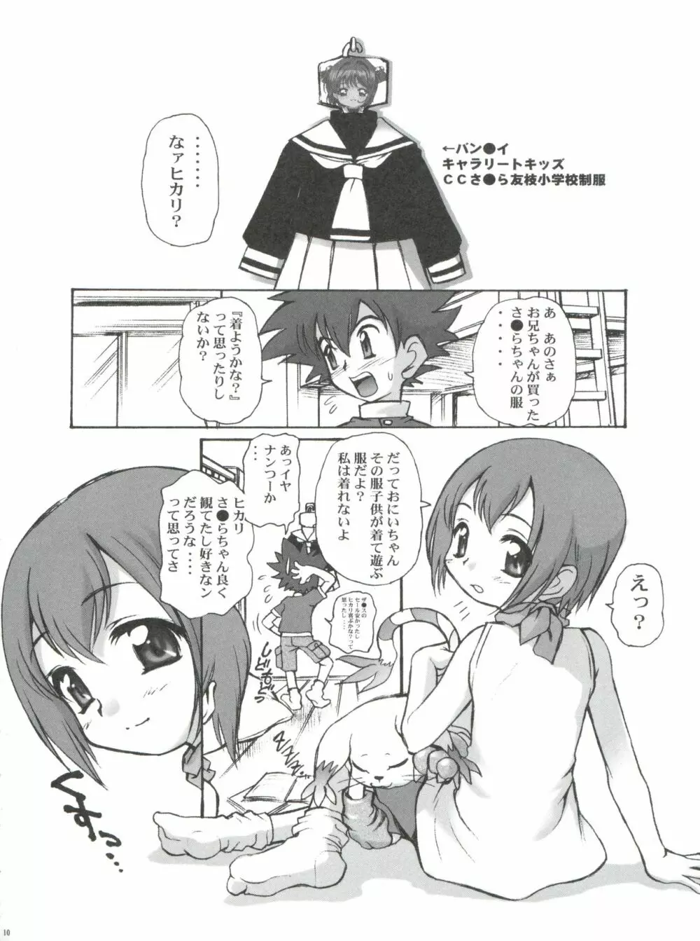 有明国際Xレイテッド漫画祭 マーシーラビットSPECIAL 過ぎ去りし少女たち - page15