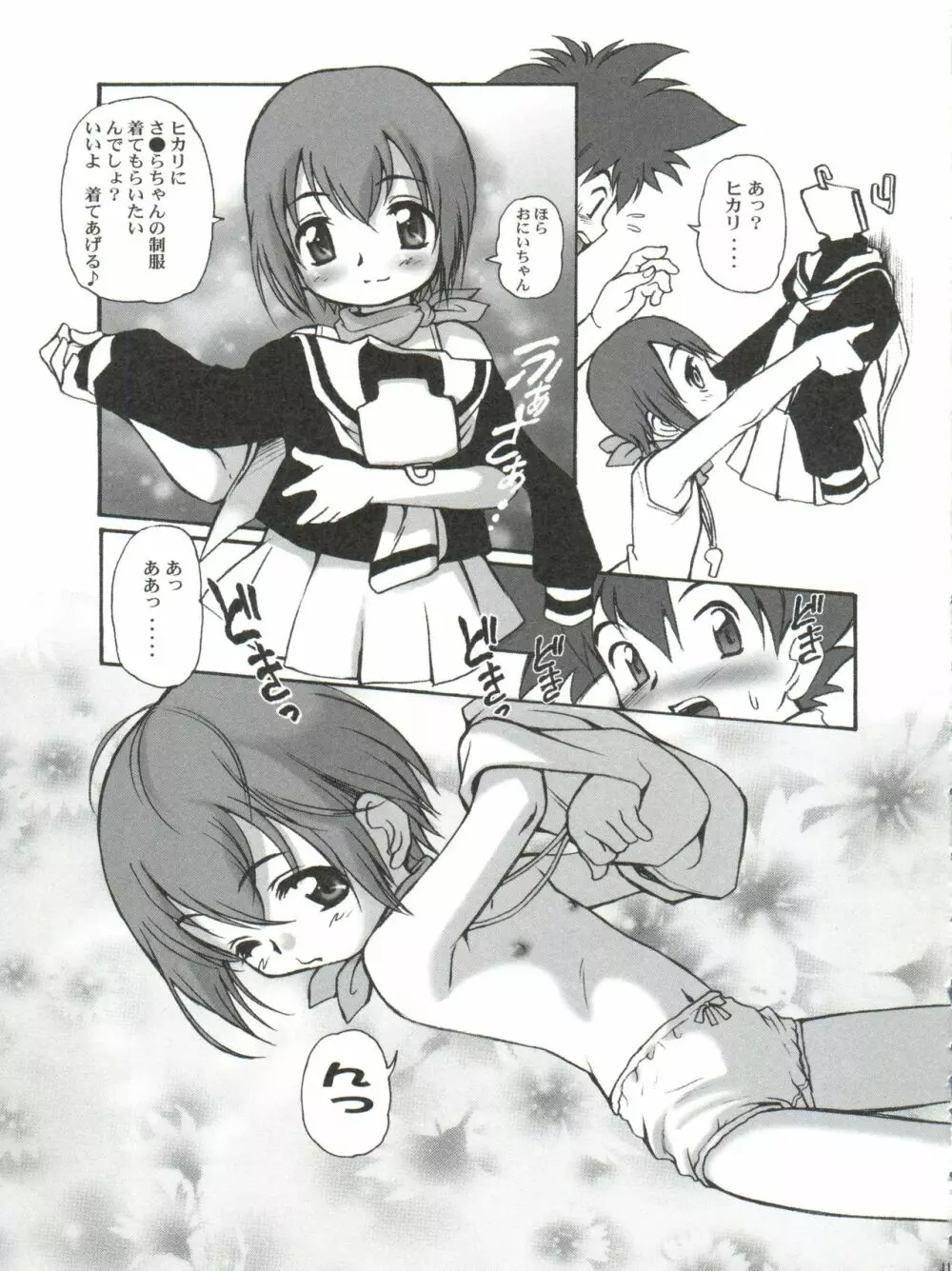 有明国際Xレイテッド漫画祭 マーシーラビットSPECIAL 過ぎ去りし少女たち - page16