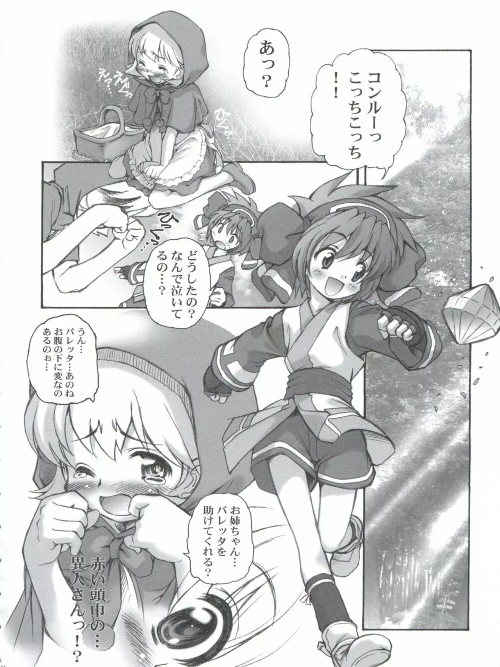 有明国際Xレイテッド漫画祭 マーシーラビットSPECIAL 過ぎ去りし少女たち - page161