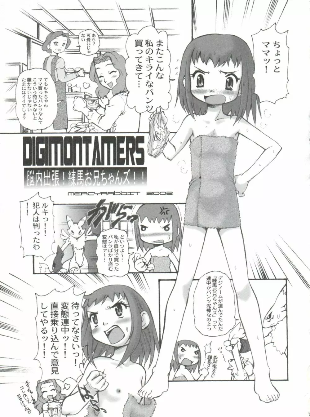 有明国際Xレイテッド漫画祭 マーシーラビットSPECIAL 過ぎ去りし少女たち - page28