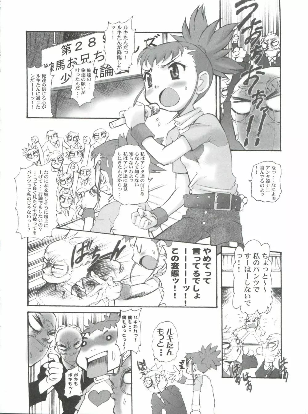 有明国際Xレイテッド漫画祭 マーシーラビットSPECIAL 過ぎ去りし少女たち - page29