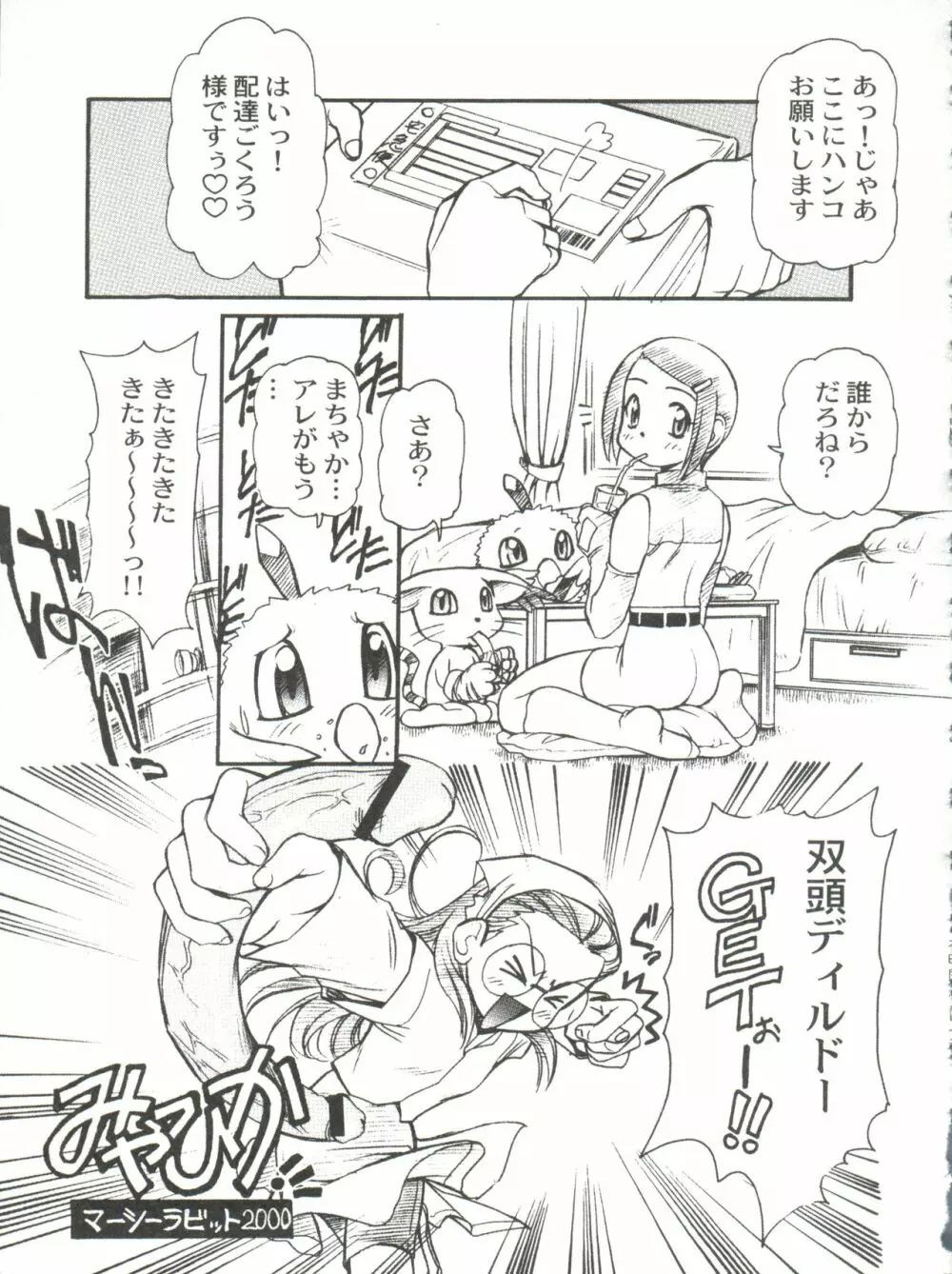 有明国際Xレイテッド漫画祭 マーシーラビットSPECIAL 過ぎ去りし少女たち - page40