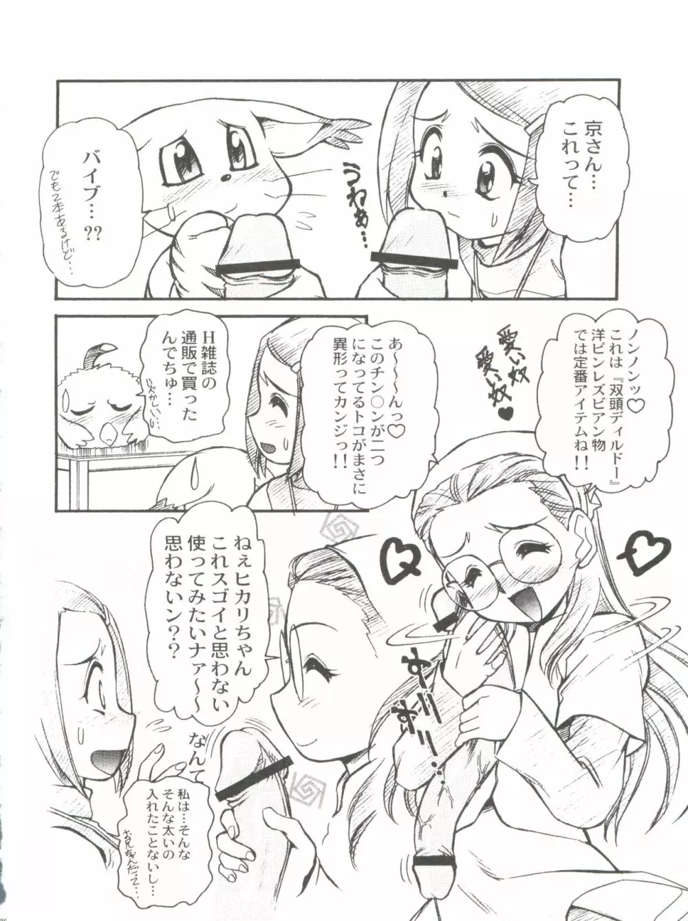 有明国際Xレイテッド漫画祭 マーシーラビットSPECIAL 過ぎ去りし少女たち - page41