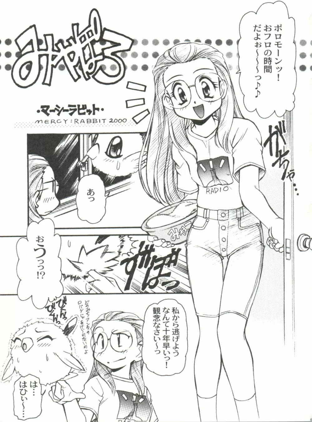 有明国際Xレイテッド漫画祭 マーシーラビットSPECIAL 過ぎ去りし少女たち - page48