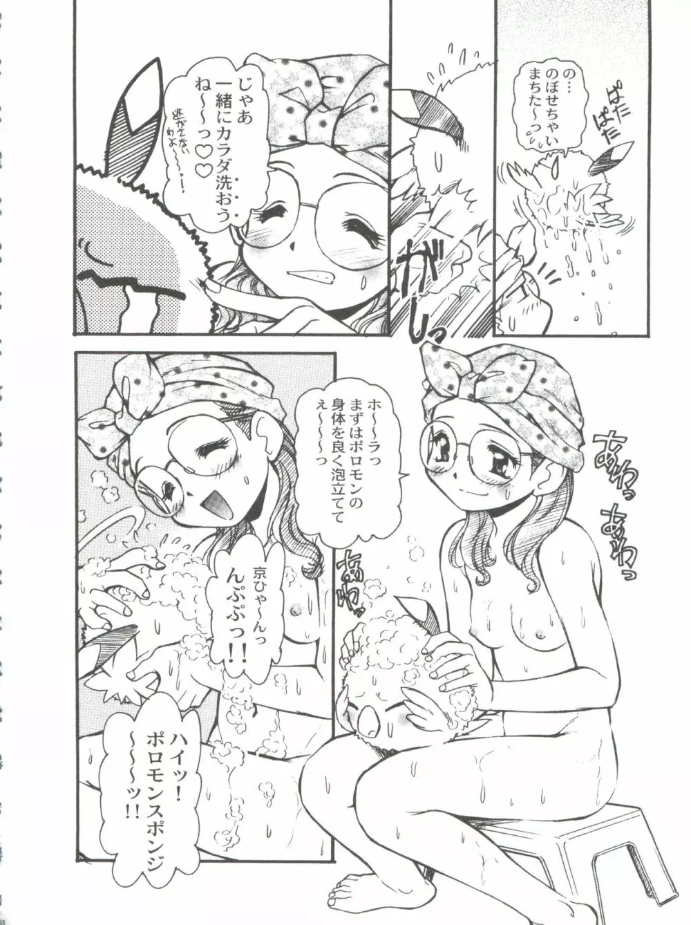 有明国際Xレイテッド漫画祭 マーシーラビットSPECIAL 過ぎ去りし少女たち - page53